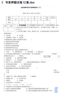 图片[2]-24幼教押题卷-薛小语